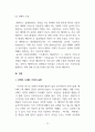 언텍트 사회에서 변화한 기업의 경영전략과 전망 (메타버스를 중심으로) 13페이지
