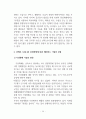 언텍트 사회에서 변화한 기업의 경영전략과 전망 (메타버스를 중심으로) 14페이지
