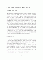 언텍트 사회에서 변화한 기업의 경영전략과 전망 (메타버스를 중심으로) 16페이지