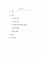 여성과가족_1-14주차 강의 주제 중 한 가지를 선택하여 관련 실태, 정책이나 제도의 현황, 문제점, 개선방안 등 정리하기 2페이지