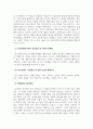 여성과현대사회_진정한 양성평등을 가로 막는 사례와 개선방향을 서술하시오. 4페이지