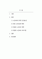 여성교육론_독일의 노령화에 따른 노인교육 2페이지