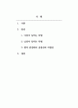 여성복지론_가부장적 성별분업 사회에서 여성이 당하는 차별과 남성이 당하는 차별 사례를 들어 젠더 관점에서 공통성과 차별성을 서술하시오. 2페이지