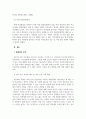 여성복지론_여성 경력단절의 원인과 현황 분석 및 개선방안 모색 7페이지