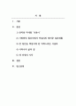 여성복지론_여성이 경험하는 생애주기에 따른 불평등과 위험 분석하기 (현대사회와 여성복지의 필요성) 2페이지