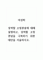 여성학_성역할 고정관념에 대해 설명하고, 성역할 고정관념을 극복하기 위한 대안을 서술하시오. 1페이지