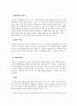 여행을 통한 인간 삶의 가치증진_자신이 가고 싶은 곳에 대한 해외여행계획 세우기(스페인 산티아고 순례길) 5페이지