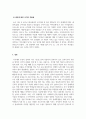 영상보고서_EBS 학교의 고백, 8부 코끼리 만지기 프로젝트 다큐 영상을 보고 보고서 작성하기 5페이지