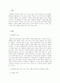 영유아교수방법론_관찰법을 통해 영유아에게 신체, 언어, 인지, 정서, 사회성 영역에서 평가해야 할 행동은 어떤 것들이 있을지 본인의 생각을 정리하시오. 3페이지