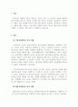 영유아교수방법론_구성주의, 행동주의 입장에서 교사 역할의 차이점을 기술하시오. (2) 3페이지