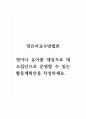 영유아교수방법론_영아나 유아를 대상으로 대소집단으로 운영할 수 있는 활동계획안을 작성하세요. 1페이지