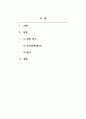 영유아교수방법론_영아의 일상생활경험이 교육적 의의를 갖기 위한 원리를 그 예를 들어 설명하시오. 2페이지
