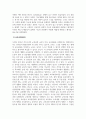 영유아교수방법론_영아의 일상생활경험이 교육적 의의를 갖기 위한 원리를 그 예를 들어 설명하시오. 4페이지