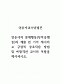영유아교수방법론_영유아의 문제행동(부적응행동)의 예를 한 가지 제시하고 긍정적 상호작용 방법 및 바람직한 교사의 역할을 제시하시오. 1페이지