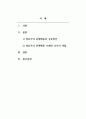 영유아교수방법론_영유아의 문제행동(부적응행동)의 예를 한 가지 제시하고 긍정적 상호작용 방법 및 바람직한 교사의 역할을 제시하시오. 2페이지