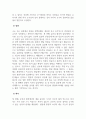영유아발달_발달에 관한 중요한 쟁점들과 그 내용에 대해 정리하고, 이 중 자신은 각각 어느 입장에 속하는지 이유 및 예를 들어 설명하시오. (1) 4페이지