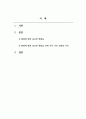 영유아발달_발달에 관한 중요한 쟁점들과 그 내용에 대해 정리하고, 이 중 자신은 각각 어느 입장에 속하는지 이유 및 예를 들어 설명하시오. (2) 2페이지