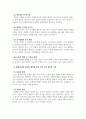 영유아발달_발달에 관한 중요한 쟁점들과 그 내용에 대해 정리하고, 이 중 자신은 각각 어느 입장에 속하는지 이유 및 예를 들어 설명하시오. (2) 4페이지