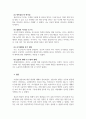 영유아발달_발달에 관한 중요한 쟁점들과 그 내용에 대해 정리하고, 이 중 자신은 각각 어느 입장에 속하는지 이유 및 예를 들어 설명하시오. (2) 5페이지