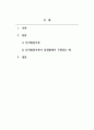 영유아발달_발달이론을 선정하여 개념을 요약정리하고, 이론이 실생활에서 어떻게 구현되는지 예를 들어 설명하시오. 2페이지