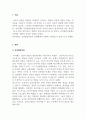 영유아발달_발달이론을 선정하여 개념을 요약정리하고, 이론이 실생활에서 어떻게 구현되는지 예를 들어 설명하시오. 3페이지