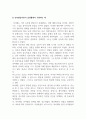 영유아발달_발달이론을 선정하여 개념을 요약정리하고, 이론이 실생활에서 어떻게 구현되는지 예를 들어 설명하시오. 4페이지