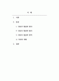 영유아발달_영유아 발달의 원리를 기술하고 발달의 원리에 해당되는 자신의 경험이나 실제 관찰했던 실제를 기술하세요. 2페이지