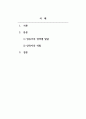 영유아발달_영유아의 영역별 발달을 기술하고 각각의 발달을 촉진할 수 있는 양육자의 역할을 논하세요. (2) 2페이지