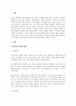 영유아발달_영유아의 영역별 발달을 기술하고 각각의 발달을 촉진할 수 있는 양육자의 역할을 논하세요. 3페이지