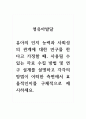 영유아발달_유아의 인지 능력과 사회성의 관계에 대한 연구를 한다고 가정할 때, 사용될 수 있는 자료 수집 방법 및 연구 설계를 설명하고 각각의 방법이 어떠한 측면에서 효율적인지를 구체적으로 제시하세요. 1페이지