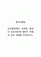 영유아발달_인간발달에서 유전과 환경의 상호작용에 대하여 아래와 같이 과제를 작성하시오. 1페이지