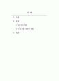영유아보육프로그램개발과평가_다양한 목적을 가진 영유아프로그램 중 다문화교육, 장애 영유아 통합프로그램, 생태교육 프로그램, 숲교육 프로그램들 중에서 1가지만 선택하여 부연설명에 제시된 목차로 레포트를 작성하여 제출하시기 바랍니다. 2페이지