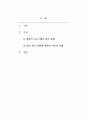 영유아보육프로그램개발과평가_영유아프로그램의 최근 동향을 사회적인 여건과 자신의 사례를 들어 제시하시오. 2페이지