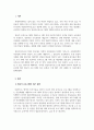 영유아보육프로그램개발과평가_영유아프로그램의 최근 동향을 사회적인 여건과 자신의 사례를 들어 제시하시오. 3페이지