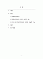 영화제작_다큐멘터리의 예술적 혹은 사회적 기능에 대해 간단하게 서술해 주세요. 2페이지