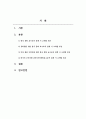 외국인을위한한국문화교육론_한국 문화 교수요목 설계 시 고려해야 할 것은 무엇인지 생각해 봅시다. 2페이지