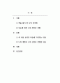 외도와이혼상담_상처 입은 가족을 위한 심리학 2페이지