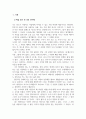 외도와이혼상담_상처 입은 가족을 위한 심리학 3페이지