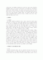 외환론_국내 외환정책 발전과정과 외환위기 5페이지