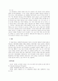외환론_국내 외환정책 발전과정과 외환위기 8페이지