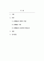 운동검사및처방_신체활동의 이점과 위험요인에 대하여 작성하시오. (1) 2페이지