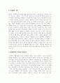 운동검사및처방_신체활동의 이점과 위험요인에 대하여 작성하시오. (1) 4페이지