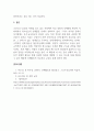 운동검사및처방_신체활동의 이점과 위험요인에 대하여 작성하시오. (1) 5페이지