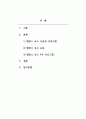 운동프로그램_노인이나 아동을 대상으로 운동 종목을 선정하여 4주간 운동프로그램을 작성하시오. 2페이지