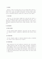 원가관리회계_주변에서 원가계산이 수행된 사례를 통하여 직접비와 간접비를 분류해보고, 간접비를 종합원가계산방식 중 어느 방식을 사용했는지를 설명하고 해당 방식으로 원가계산을 간략히 제시해보세요. 4페이지