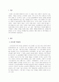 원가관리회계_주변에서 원가계산이 수행된 사례를 통하여 해당 사례가 개별원가계산방식과 종합원가계산방식 중 어느 방식을 사용했는지를 설명하고 해당 방식으로 원가계산을 간략히 제시해보세요. 3페이지