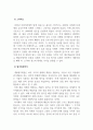 원가관리회계_주변에서 원가계산이 수행된 사례를 통하여 해당 사례가 개별원가계산방식과 종합원가계산방식 중 어느 방식을 사용했는지를 설명하고 해당 방식으로 원가계산을 간략히 제시해보세요. 4페이지