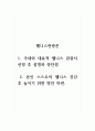 웰니스관광론_1. 국내외 대표적 웰니스 관광지 선정 후 설명과 장단점 2. 본인 스스로의 웰니스 진단 후 높이기 위한 방안 마련. 1페이지
