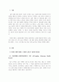 웰니스관광론_1. 국내외 대표적 웰니스 관광지 선정 후 설명과 장단점 2. 본인 스스로의 웰니스 진단 후 높이기 위한 방안 마련. 3페이지