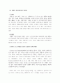 웰니스관광론_1. 국내외 대표적 웰니스 관광지 선정 후 설명과 장단점 2. 본인 스스로의 웰니스 진단 후 높이기 위한 방안 마련. 4페이지